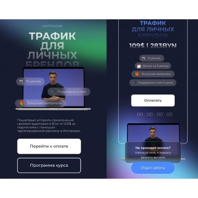 Трафик для личных брендов. Юрий Санько, Анастасия Мельниченко