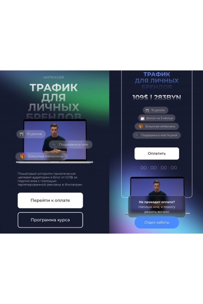 Трафик для личных брендов. Юрий Санько, Анастасия Мельниченко