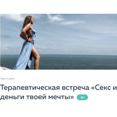 Секс и деньги твоей мечты. Россияна Лучкина, PSY2.0