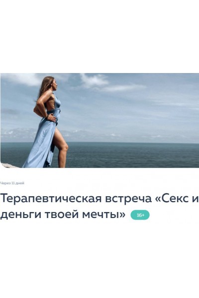 Секс и деньги твоей мечты. Россияна Лучкина, PSY2.0