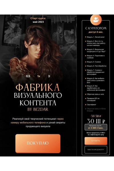 Фабрика визуального контента. Юлия Бездарь