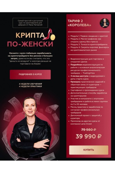Крипта по-женски. Лана Нагорная, Lana invest
