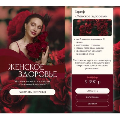 Женское здоровье. Евгения Колодкина