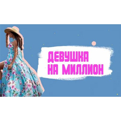 Девушка на миллион. Мираслава Шведова, Гейша