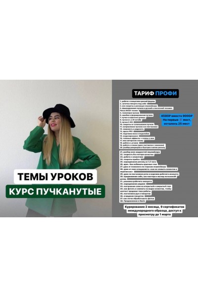 Ресницы ( +9 сертификатов)