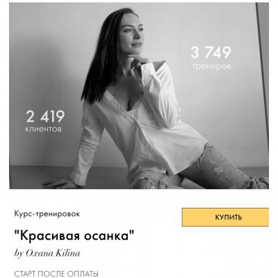 Красивая осанка. Оксана Килина