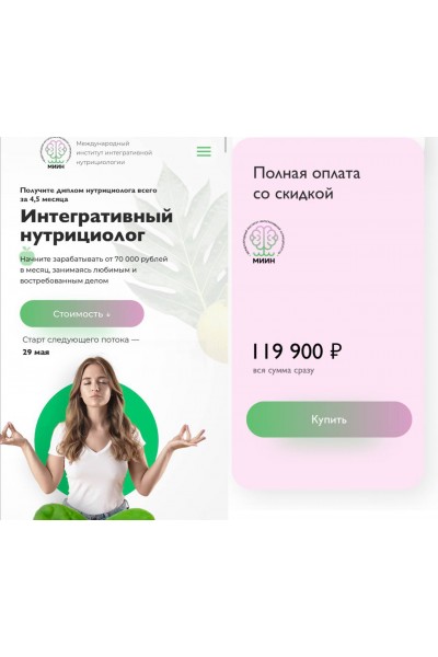 Интегративный нутрициолог. МИИН