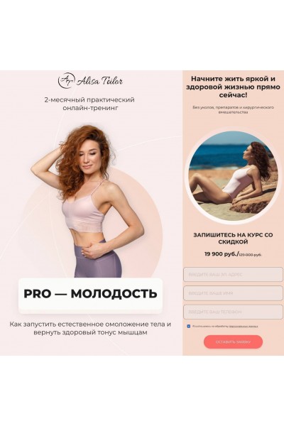  PRO-молодость. Алиса Тейлор