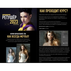 Ретушёр 2023. Фотошкола "Друзья"