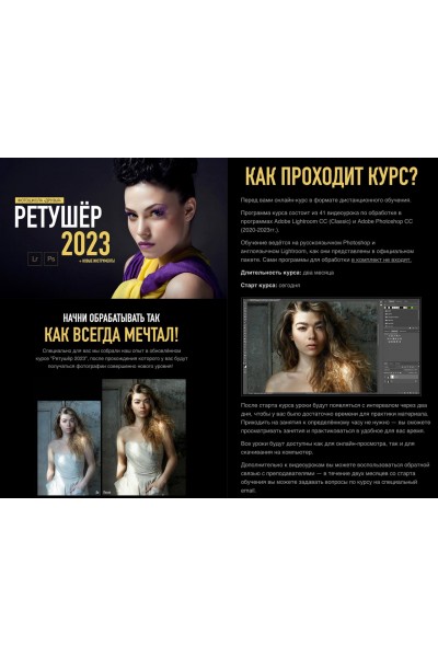 Ретушёр 2023. Фотошкола "Друзья"