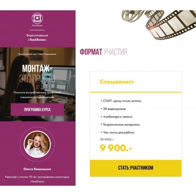 Монтаж это просто. Олеся Кашицына