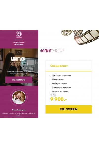 Монтаж это просто. Олеся Кашицына