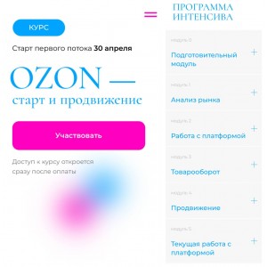 Ozon - старт и продвижение. Интенсив по Ozon. Анастасия Романова