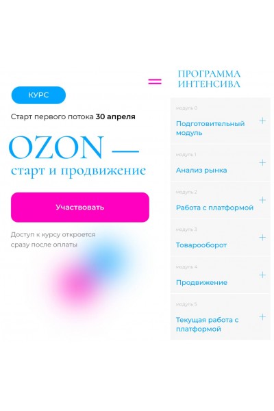 Ozon - старт и продвижение. Интенсив по Ozon. Анастасия Романова
