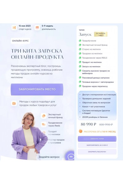 Три кита запуска онлайн-продукта. Евгения Гормаш