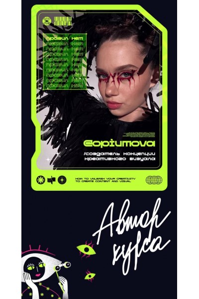 Разрыв шаблонов: пангея. Евгения Опиумова