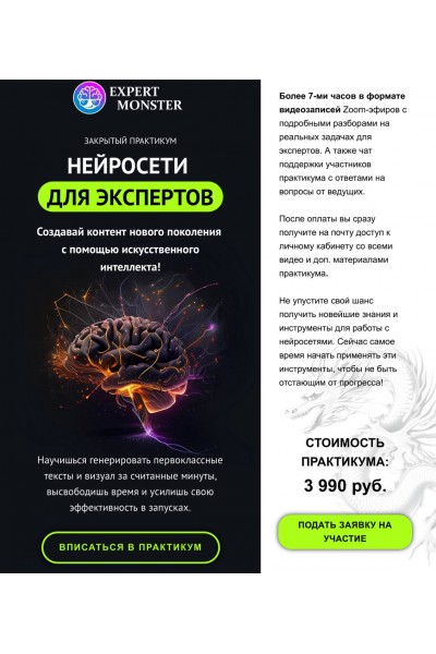 Нейросети для экспертов. Сергей Демидович, Роман Кокорев, expert monster