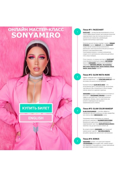 Онлайн мастер-класс Sonyamiro. Sonya Miro 