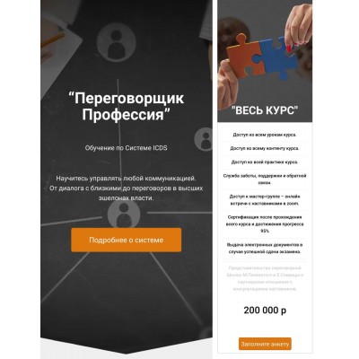 Переговорщик профессия. Весь курс. Михаил Пелехатый, Евгений Спирица