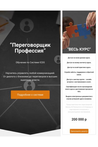 Переговорщик профессия. Весь курс. Михаил Пелехатый, Евгений Спирица