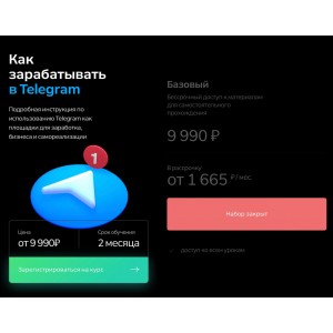 Как зарабатывать в Telegram. Георгий Лобушкин, Никита Могутин