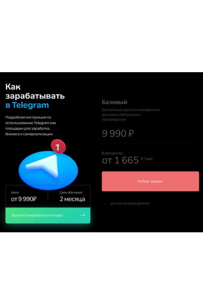 Как зарабатывать в Telegram. Георгий Лобушкин, Никита Могутин