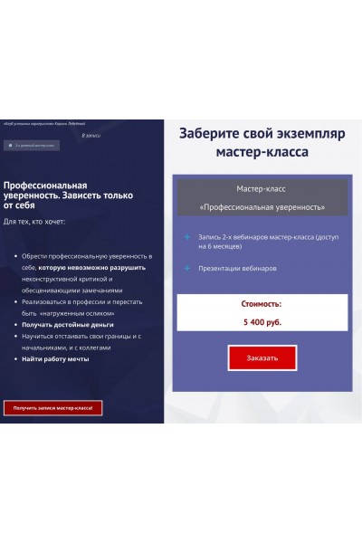 Профессиональная уверенность. Зависеть только от себя. Карина Лебедева