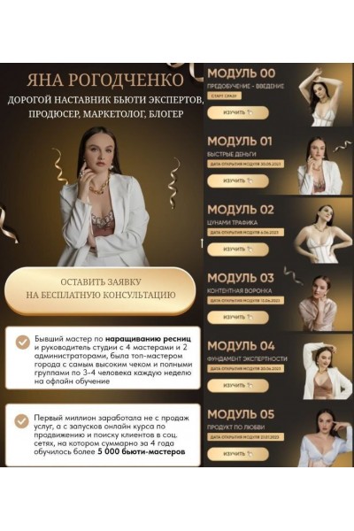 Дорогой наставник. Яна Рогодченко