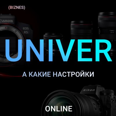Univer. А какие настройки. Максим Добрый