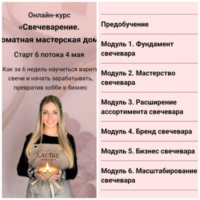 Свечеварение. Ароматная мастерская дома 2023. Кристина Журавская