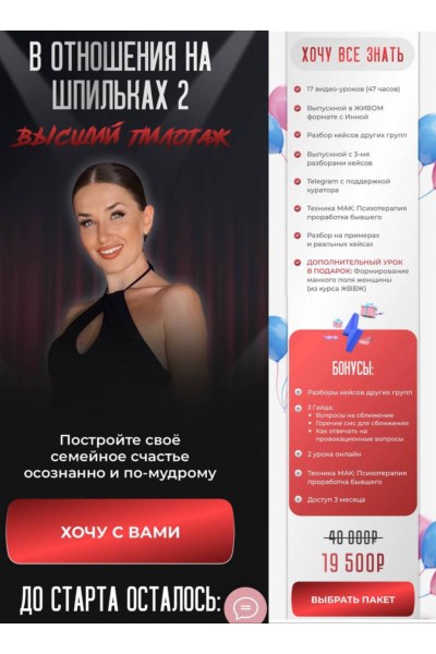 В отношения на шпильках 2. Высший пилотаж. Inna de Almeida. Ladies School Инна дэ Алмэида