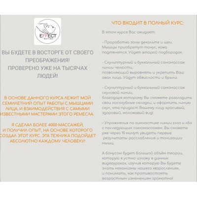 Effect massage. Рафаэль Багаутдинов