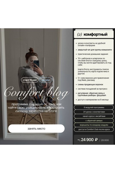 Comfort blog. oyydash