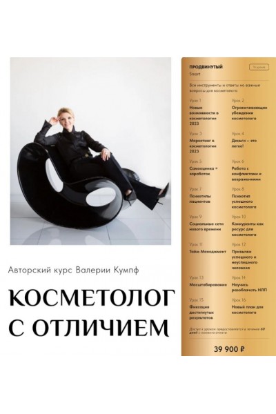 Косметолог с отличием. Валерия Кумпф