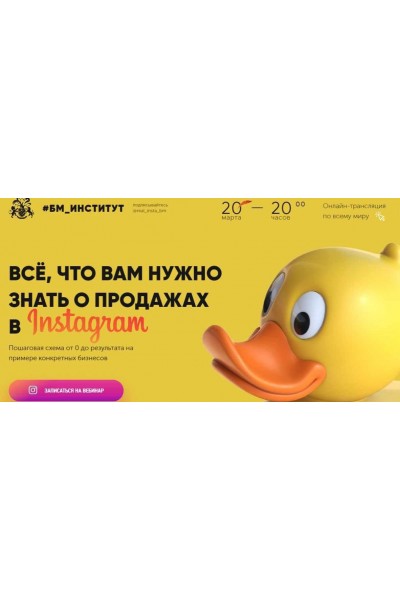 Всё, что вам нужно знать о продажах в Instagram. Ксения Потапова, Регина Листопад