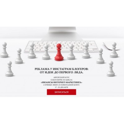 Как эффективно покупать рекламу у блогеров в Инстаграм. Ольга Берек