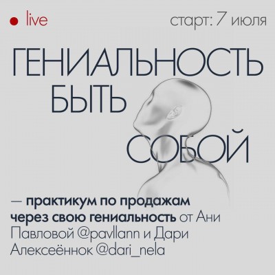 Гениальность быть собой. Аня Павлова, Дари Алексеенок