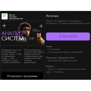 Анализ систем. Фёдор Борщёв, Антон Давыдов, Школа сильных программистов