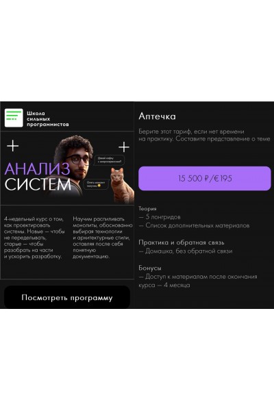 Анализ систем. Фёдор Борщёв, Антон Давыдов, Школа сильных программистов