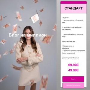 Блог на миллион. Анастасия Внук