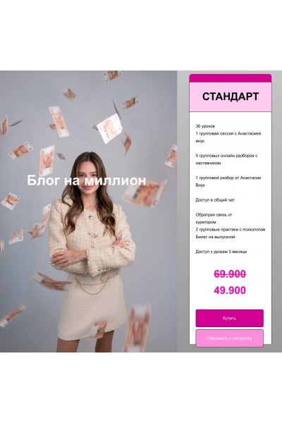 Блог на миллион. Анастасия Внук