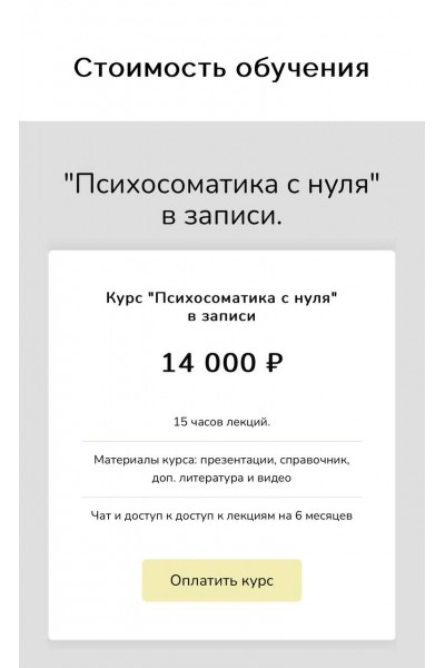 Психосоматика с нуля. Екатерина Лим