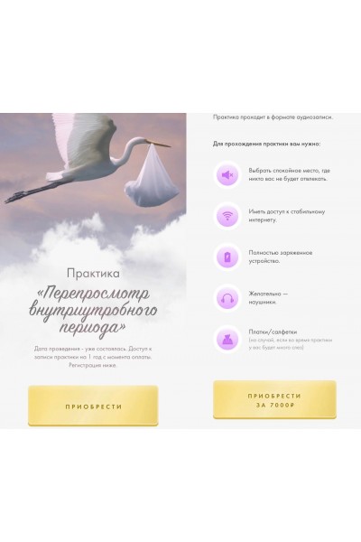 Практика Перепросмотр внутриутробного периода. Юлия Ивлиева