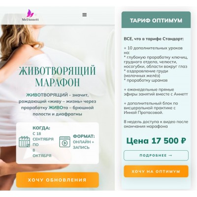 Животворящий марафон. Тафиф Оптимум. Анна Мельникова