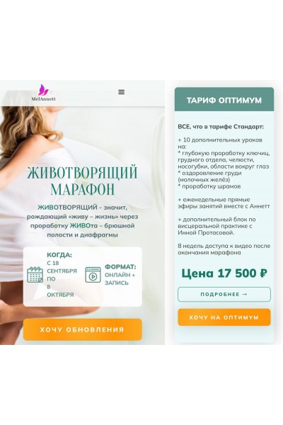 Животворящий марафон. Тафиф Оптимум. Анна Мельникова