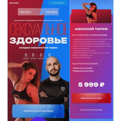 Сексуальное здоровье. Мария Макоткина Gymnello, Михаил Соркин