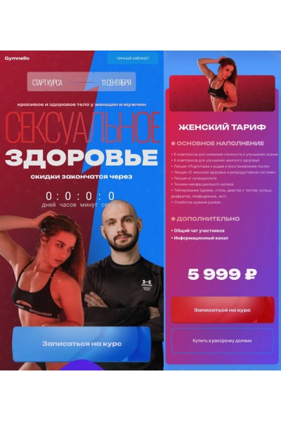 Сексуальное здоровье. Мария Макоткина Gymnello, Михаил Соркин