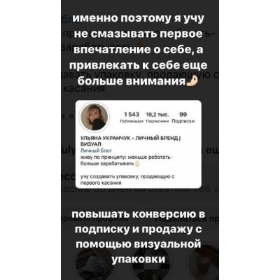 Твой визуал. Ульяна Укранчук