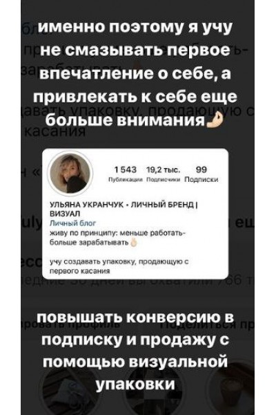 Твой визуал. Ульяна Укранчук