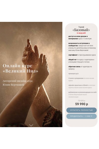  Великий Низ. Юлия Верткова